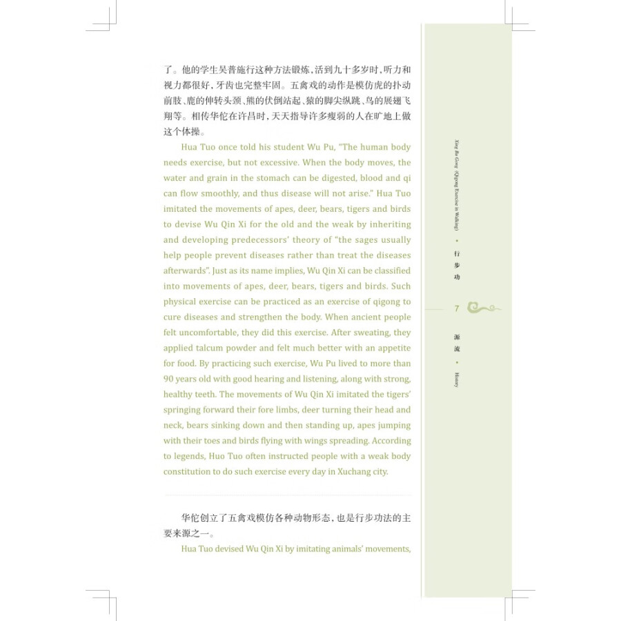 Sample pages of Traditional and Classical Chinese Health Cultivation: Xing Bu Gong (Qigong Exercise in Walking) (with video) (ISBN:9787547860328)