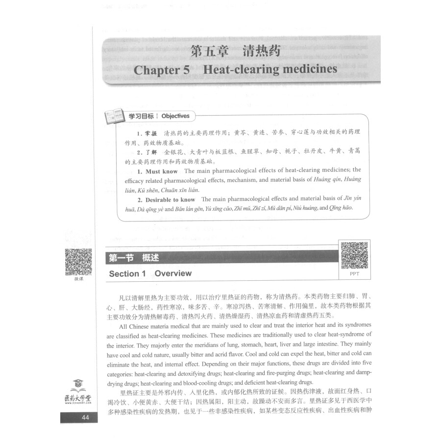 Sample pages of Bilingual Planned Textbooks for Chinese Materia Medica Majors in TCM Colleges and Universitties: Chinese Medicinal Pharmacology (ISBN:9787521418729)