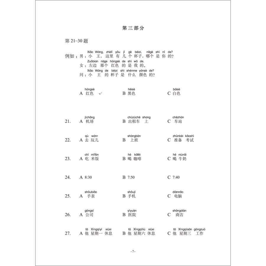 Sample pages of Model Tests for HSK Level 2 (ISBN:9787513515023)