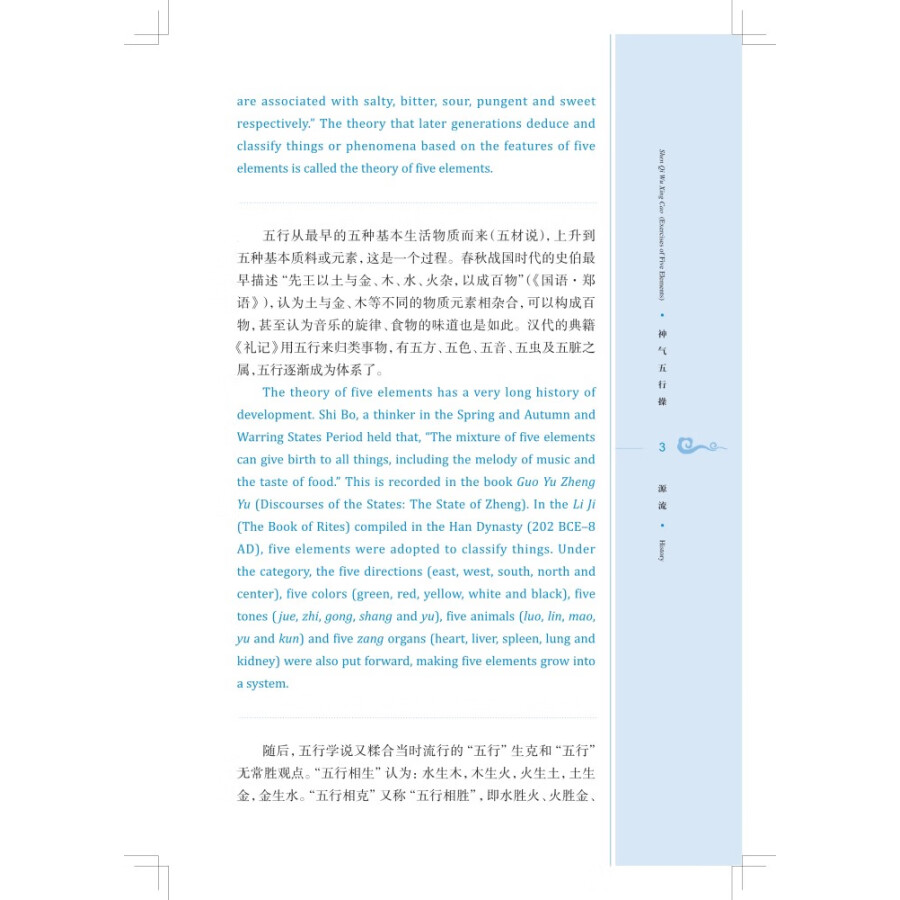 Sample pages of Traditional and Classical Chinese Health Cultivation: Shen Qi Wu Xing Cao Exercises of Five Elements (with video) (ISBN:9787547857366)