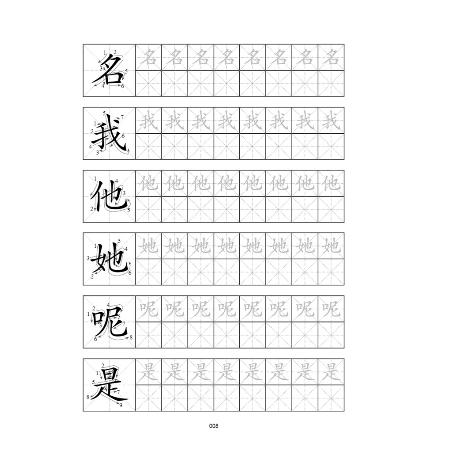 Sample pages of New Contemporary Chinese: Character Writing Workbook 1A (ISBN:9787513822534)