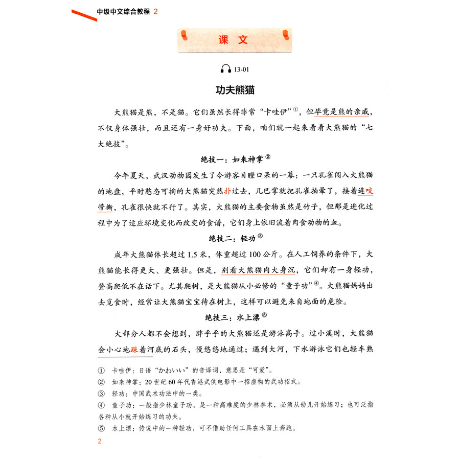 Sample pages of Intermediate Chinese Comprehensive Course Ⅱ (ISBN:9787561966778)