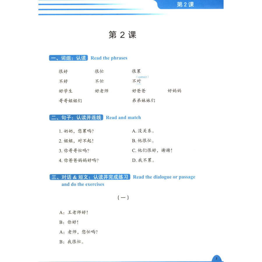 Sample pages of Chinese in 10 Days - Beginning Level: Reading & Writing (ISBN:9787100219716)
