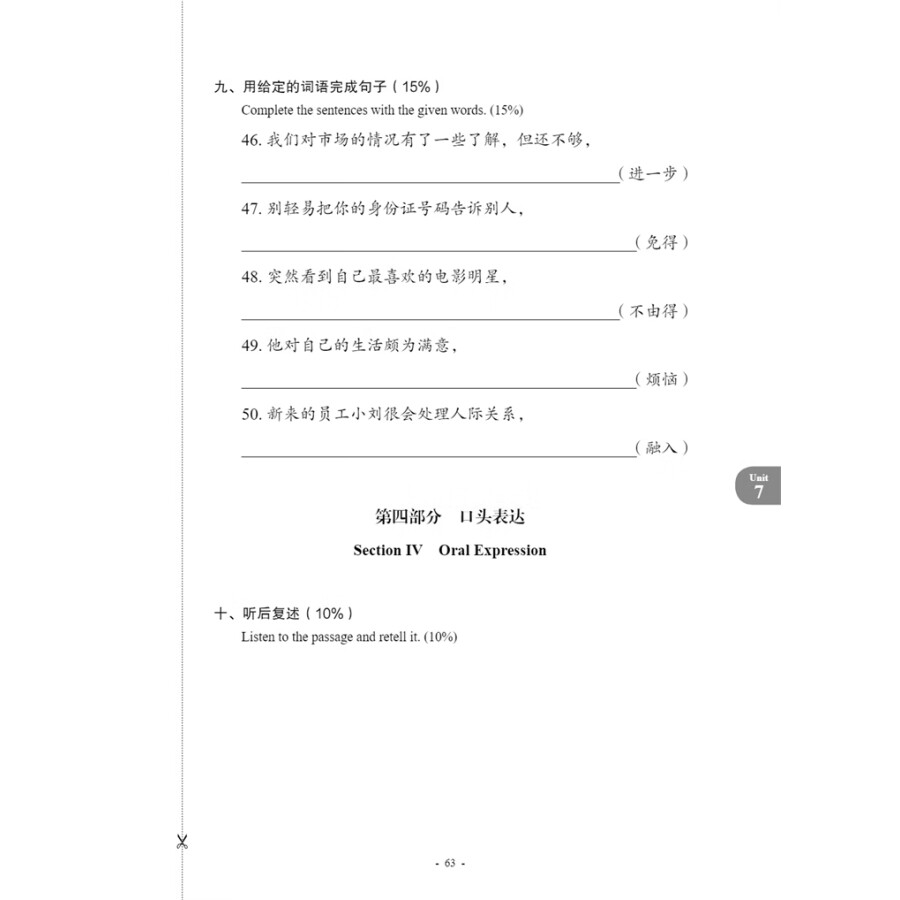 Sample pages of New Contemporary Chinese: Testing Materials 4 (with audio) (ISBN:9787513822510)