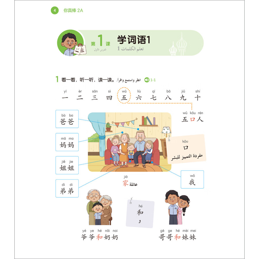 Sample pages of 你真棒 2A (ISBN:9787521347432)