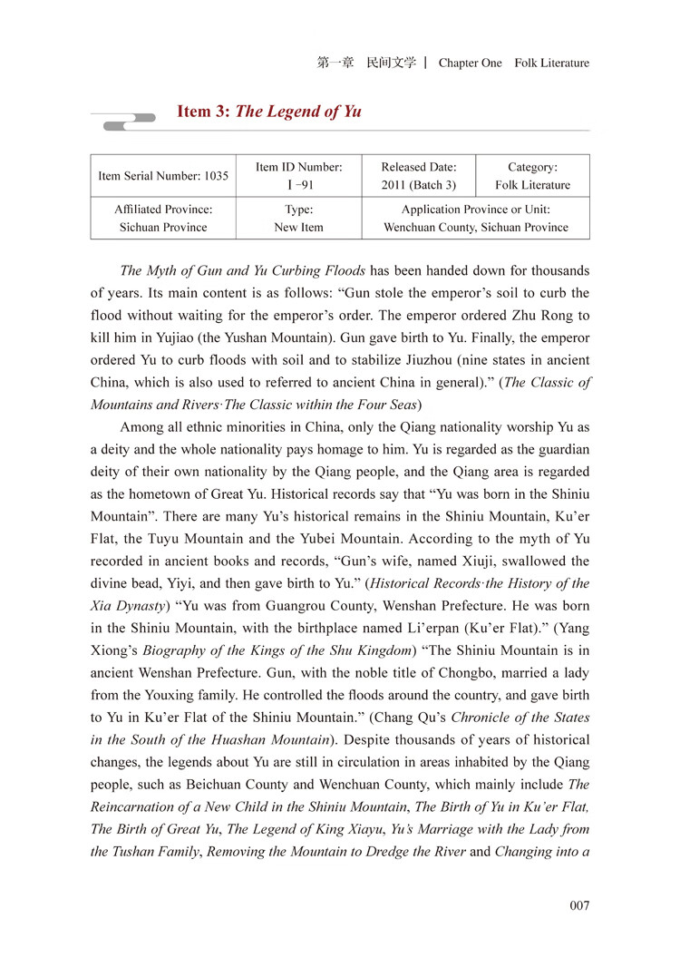 Sample pages of The Documentary Compilation of the State-Level Intangible Cultural Heritage of Sichuan Province (ISBN:9787569072686)