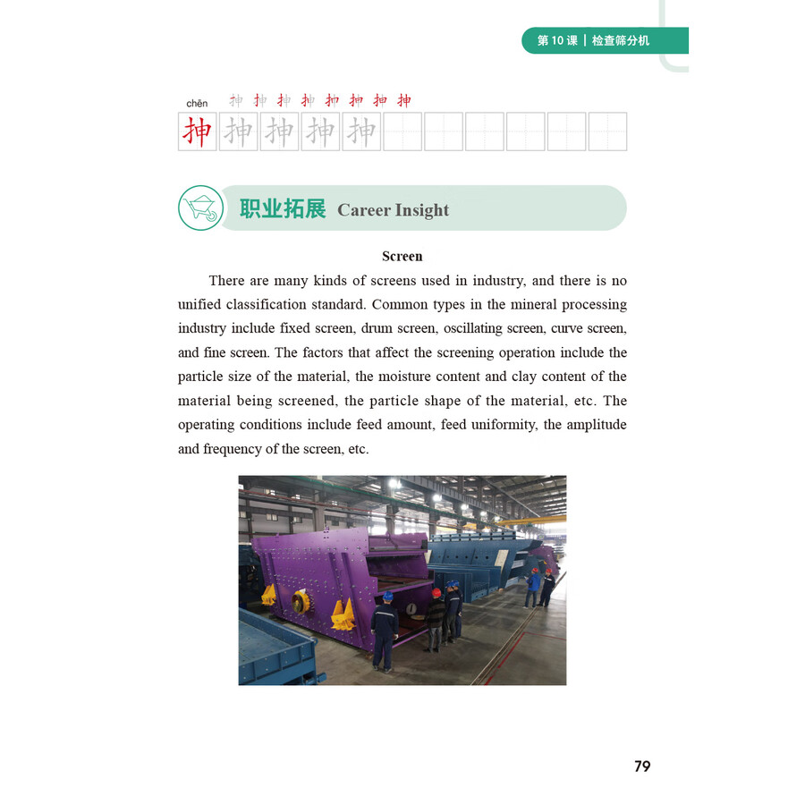 Sample pages of Access to Vocational Chinese: Mineral Processing Technology (Elementary) (ISBN:9787521359138)