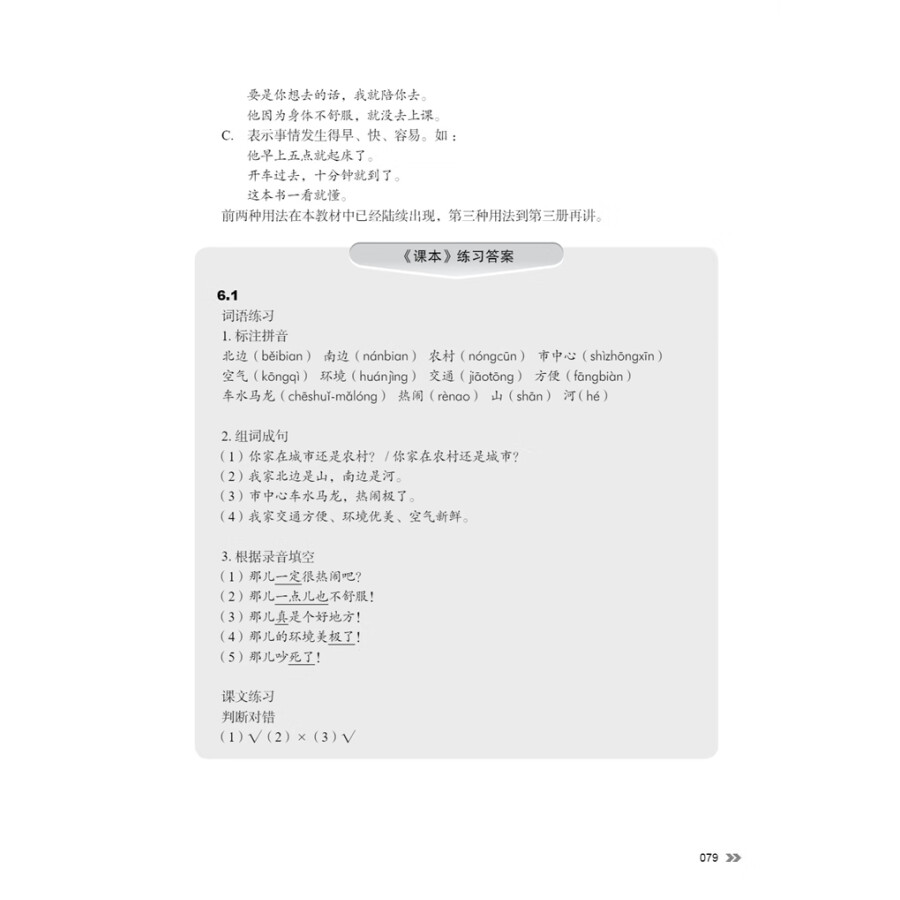 Sample pages of New Contemporary Chinese: Teacher's Book 2 (ISBN:9787513822404)