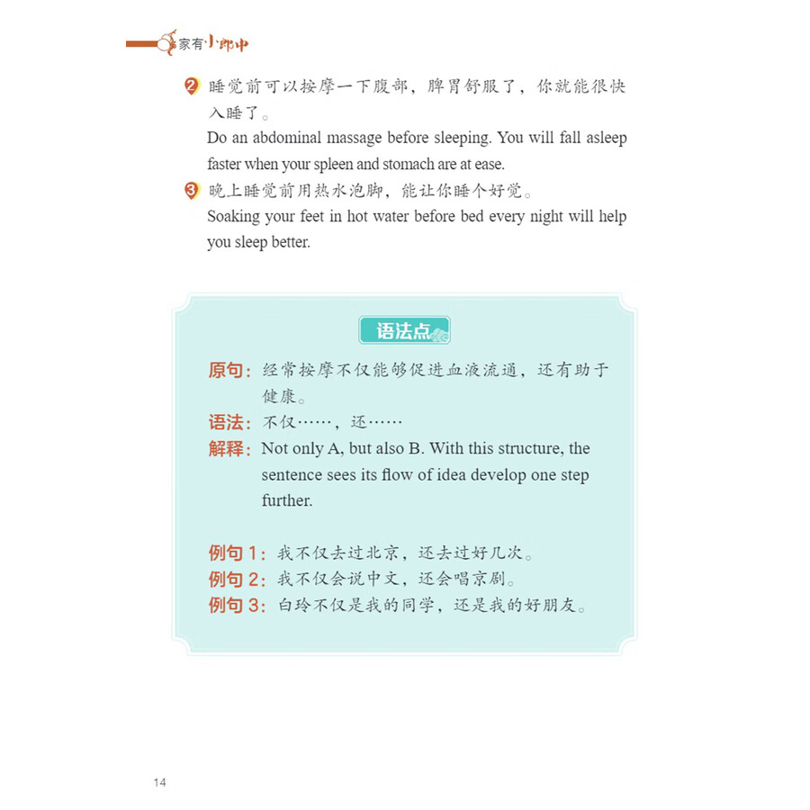 Sample pages of My TCM Journey in China: TCM Wisdom for Families (ISBN:9787513825054)