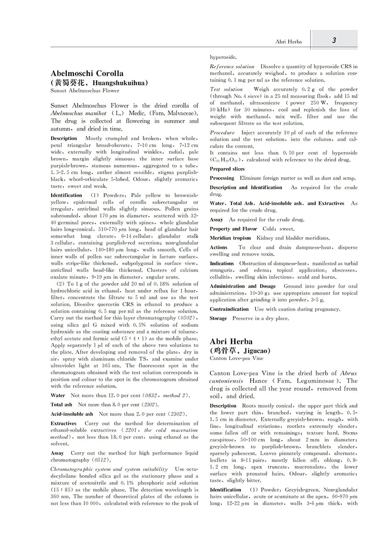 Sample pages of Pharmacopoeia of the People's Republic of China (2020 English Edition) Vol 1 (ISBN:9787521434538)