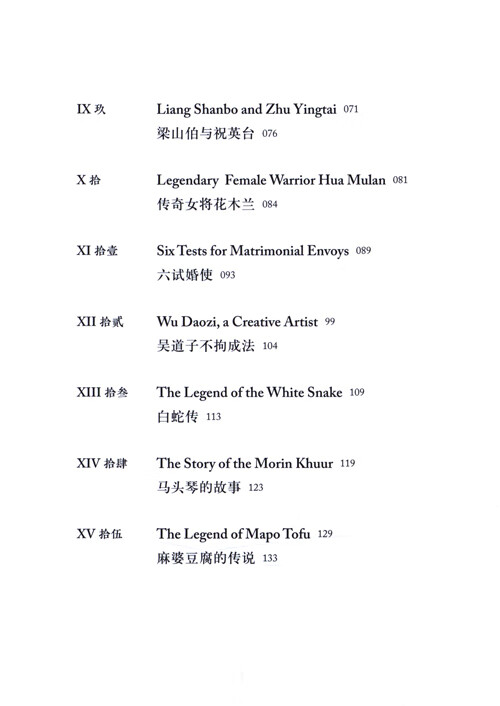 Table of contents: Reading Into China (2nd Edition): Folk Legends (with audio) (ISBN:9787521361827)