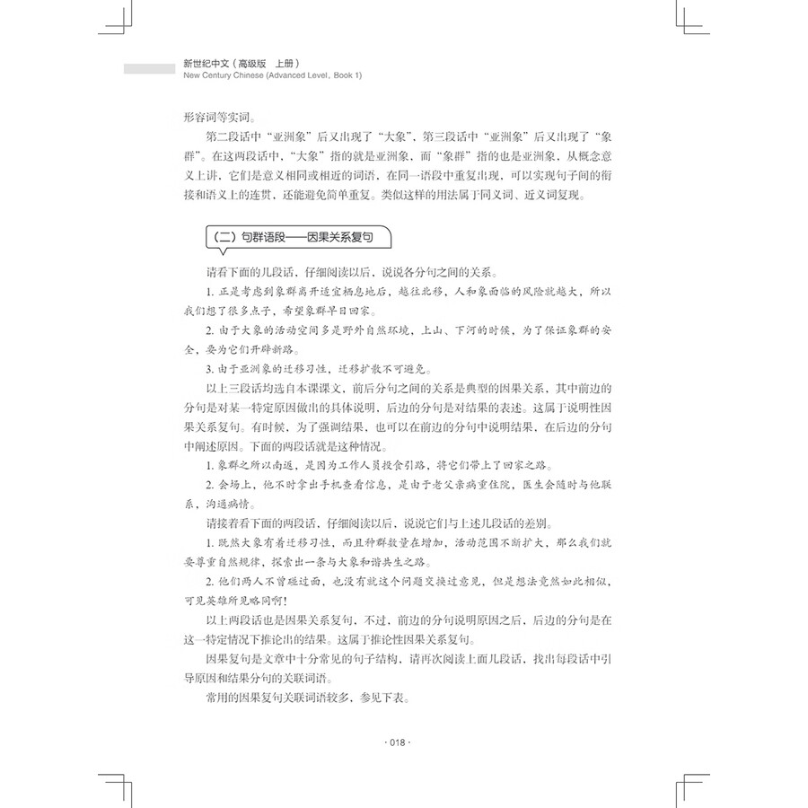 Sample pages of New Century Chinese Advanced Level Book 1 (ISBN:9787513828130)