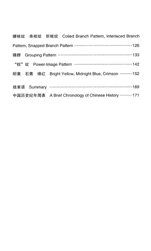 Table of contents: Nanjing Yunjin Brocade (ISBN:9787305263736)