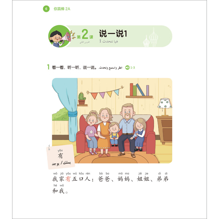 Sample pages of 你真棒 2A (ISBN:9787521347432)