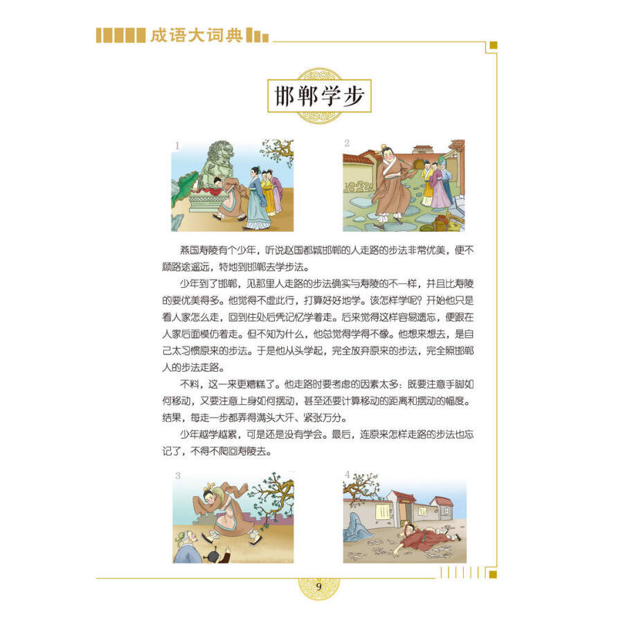 Sample pages of Dictionary of Idioms (ISBN:9787513817745)