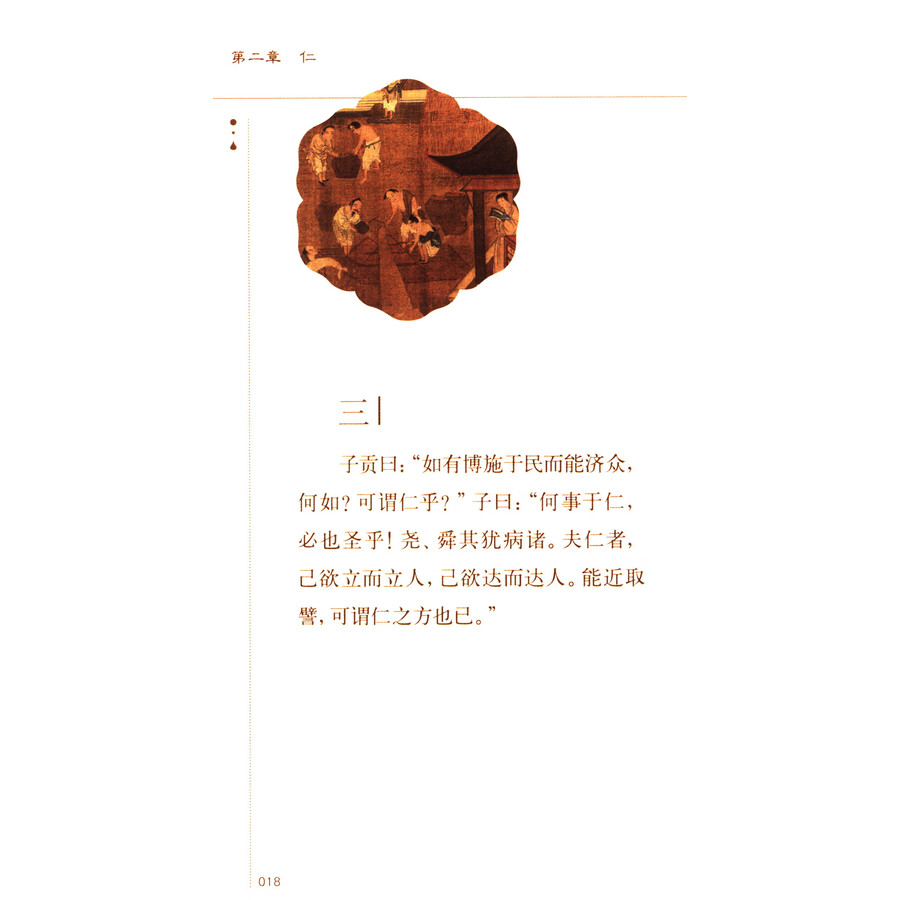 Sample pages of CHOIX D’ENTRETIENS DE CONFUCIUS (ISBN:9787570132546)