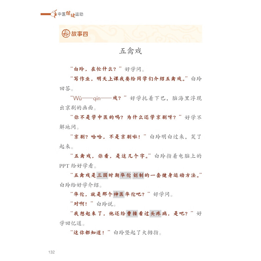Sample pages of My TCM Journey in China: Self-Care Routines in TCM (ISBN:9787513825061)