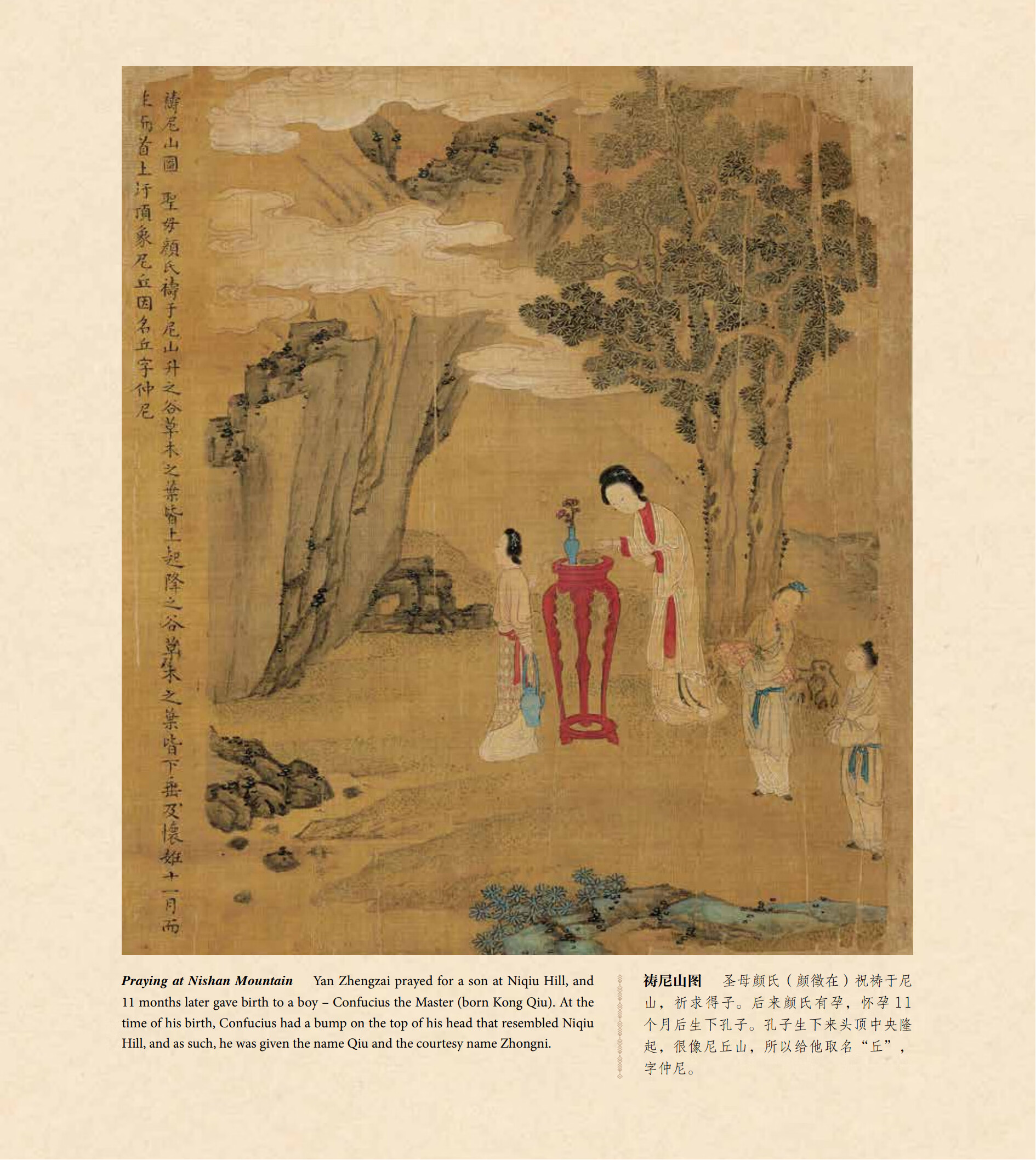 Sample pages of The Paintings of the Sacred Sagas of Confucius (ISBN:9787119139678)