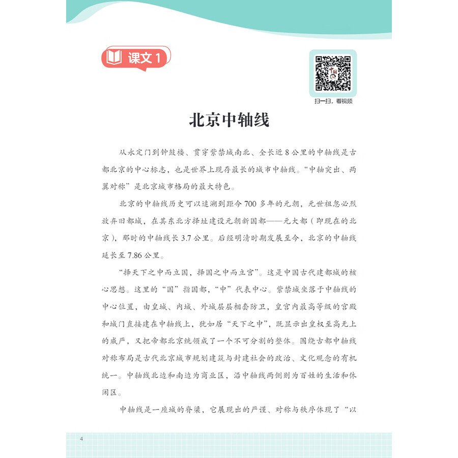 Sample pages of Itesive Readig Course on Chiese Culture: Traditional Culture (ISBN:9787513825627)