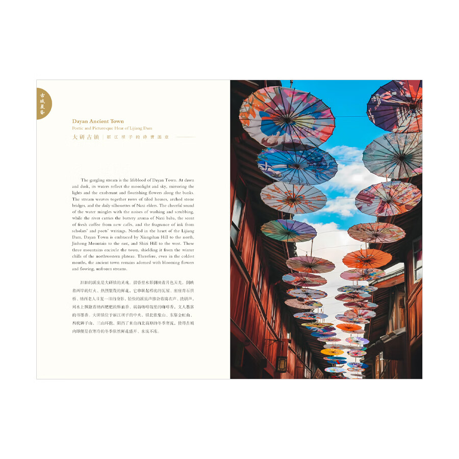 Sample pages of China Impressions:The Beauty of Yunnan (Notebook) (ISBN:9787508552828)