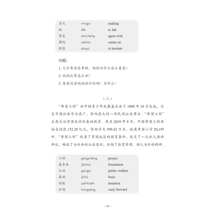 Sample pages of New Contemporary Chinese: Supplementary Reading Materials 4 (ISBN:9787513822527)