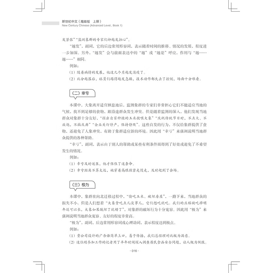 Sample pages of New Century Chinese Advanced Level Book 1 (ISBN:9787513828130)