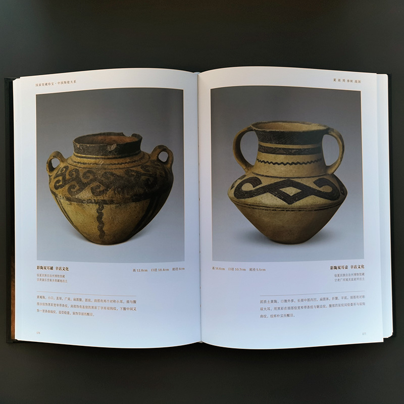 Sample pages of The Complete works of Chinese Ceramics: Xia, Shang, Zhou, Spring and Autumn and Warring States (ISBN:9787558618437)