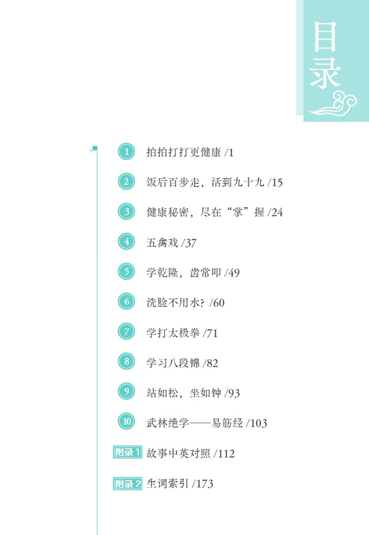 Table of contents: My TCM Journey in China: Self-Care Routines in TCM (ISBN:9787513825061)