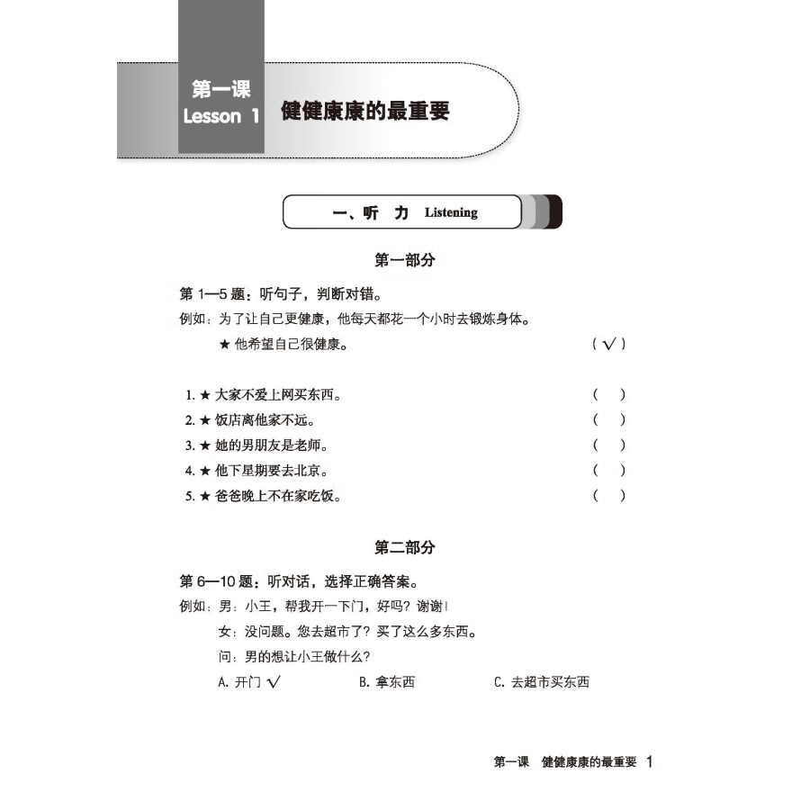 Sample pages of I Am a Medical Student: Preclinical Meicine Chinese Workbook 3 (ISBN:9787561961841)