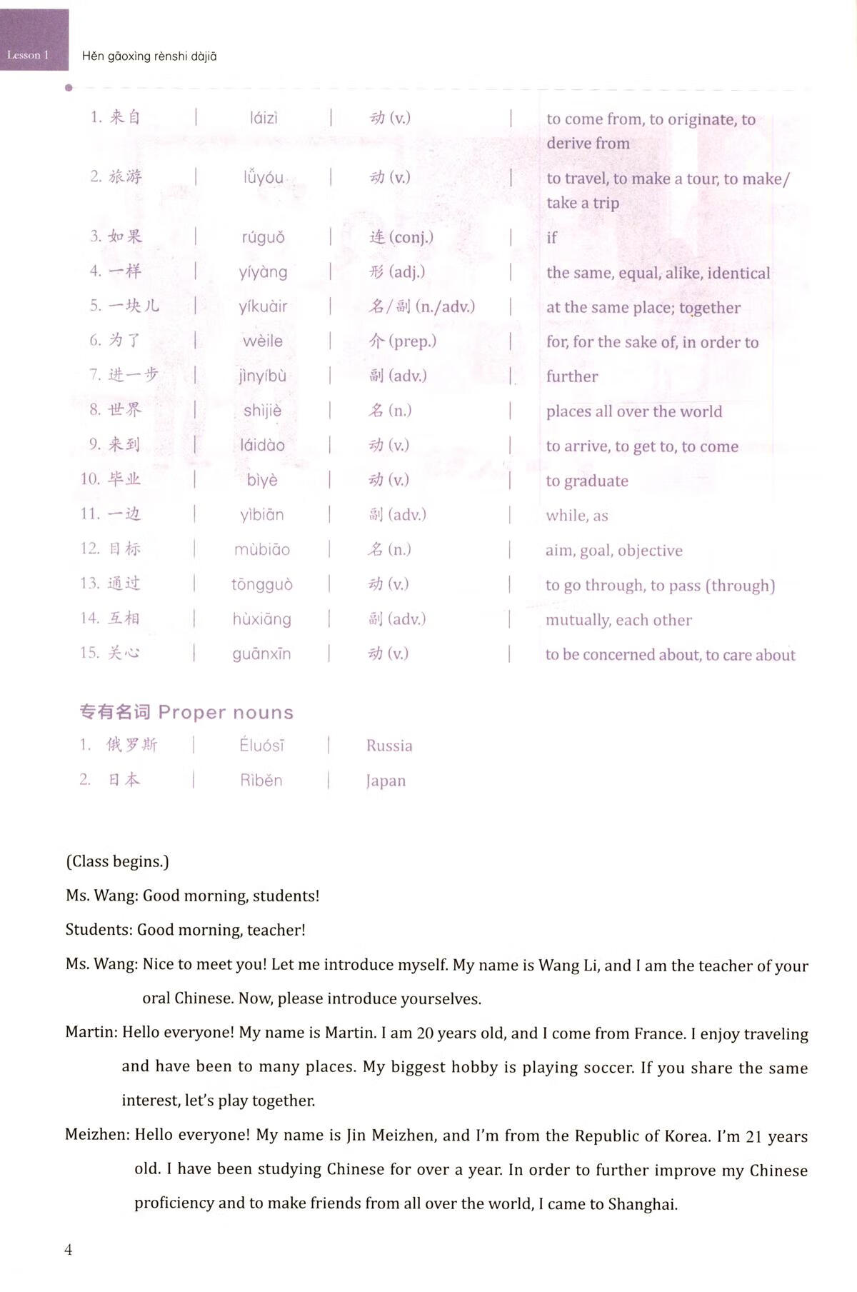 Sample pages of Easy Learning Chinese (Revised Edition) Basic Course 3 (ISBN:9787544685672)