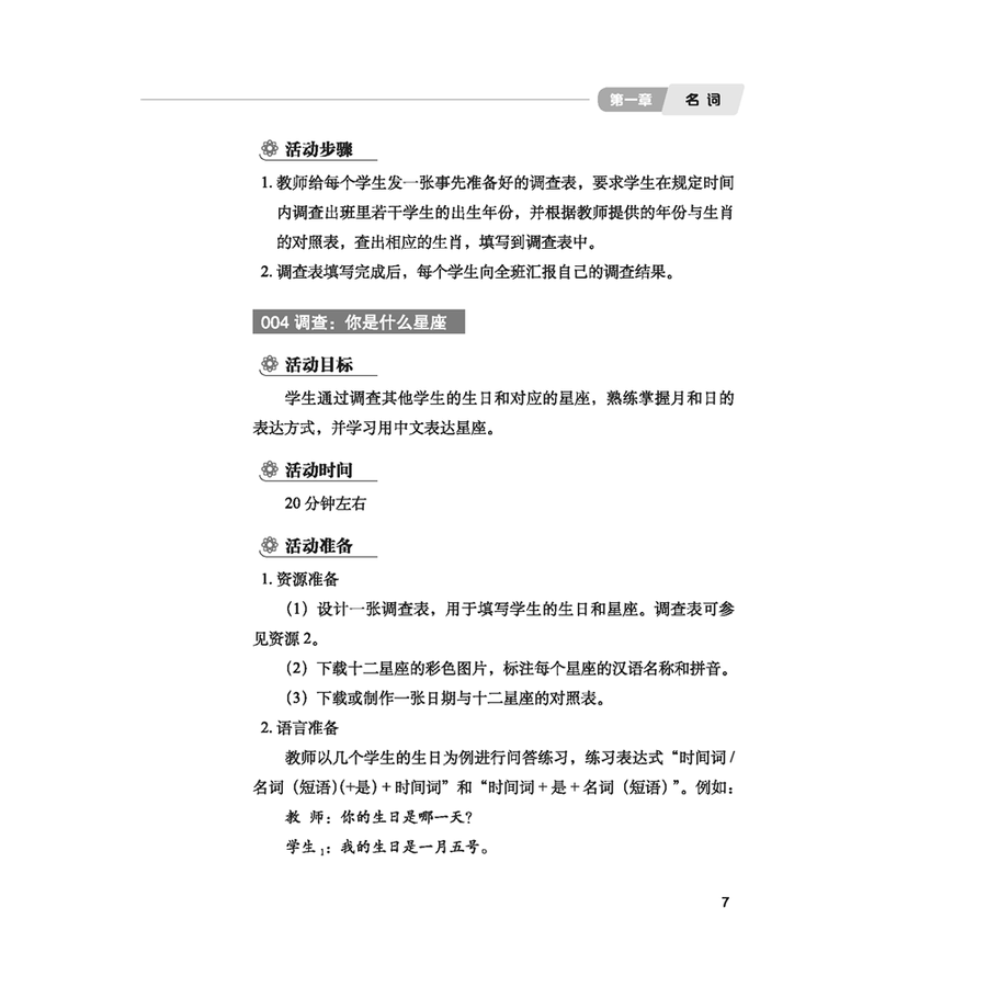 Sample pages of Chinese Grammar Activities for the Classroom (ISBN:9787561956946)