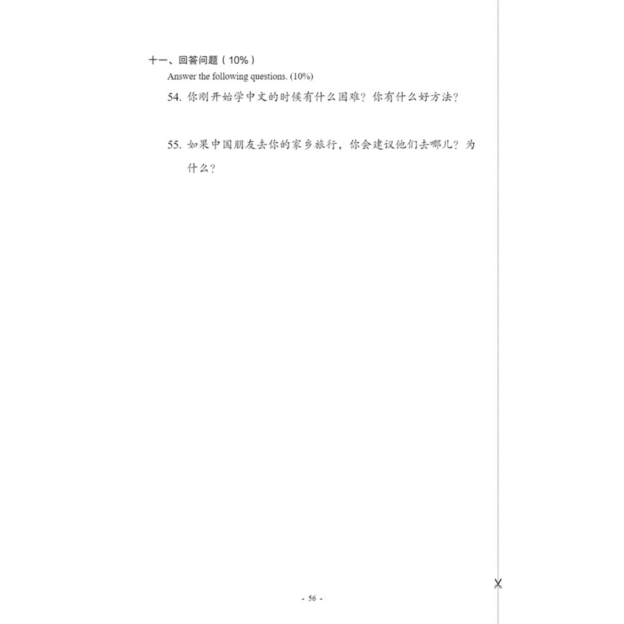 Sample pages of New Contemporary Chinese: Testing Materials 3 (with audio) (ISBN:9787513822466)