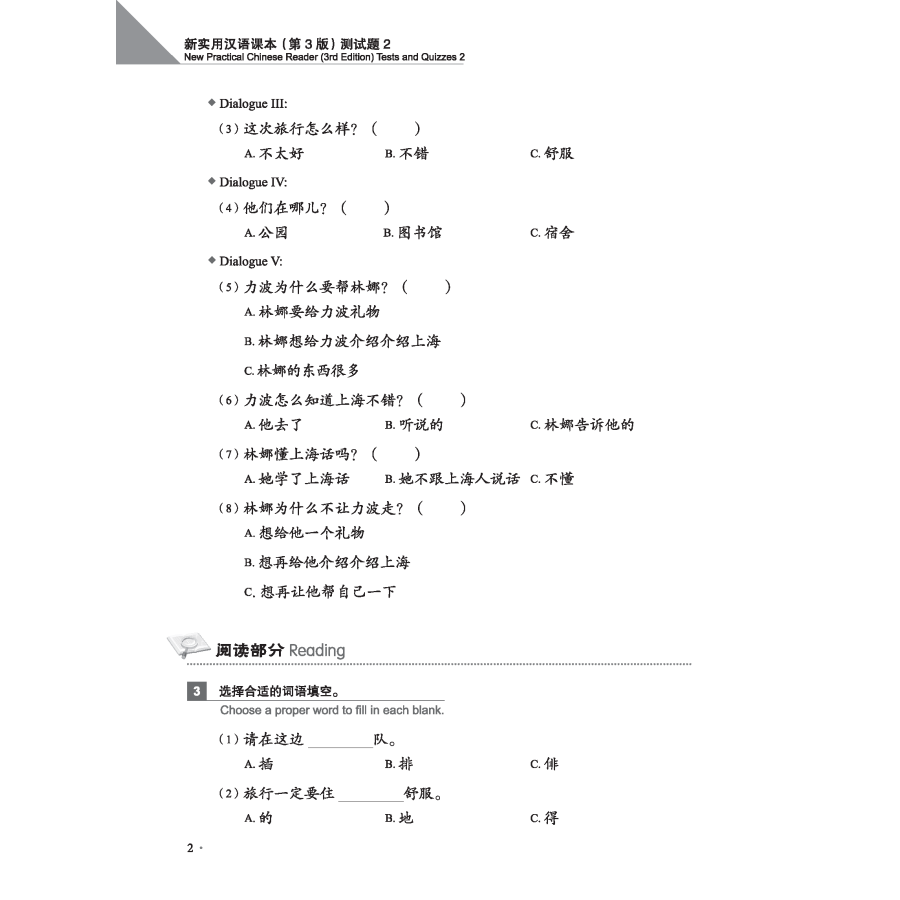 Sample pages of New Practical Chinese Reader (3rd Edition) Vol 2 - Tests and Quizzes (ISBN:9787561959053)