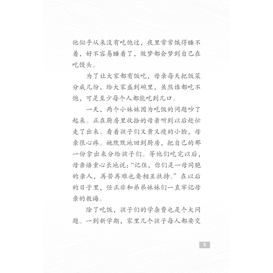 Sample pages of The Pioneers of Contemporary China: The Founder of Huawei Ren Zhengfei (ISBN:9787513827065)