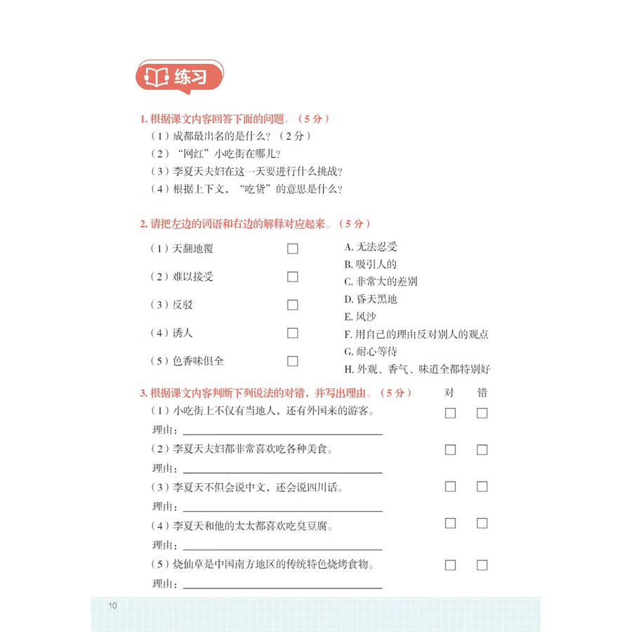 Sample pages of Intensive Reading Course on Chinese Culture: Social Life (ISBN:9787513825634)