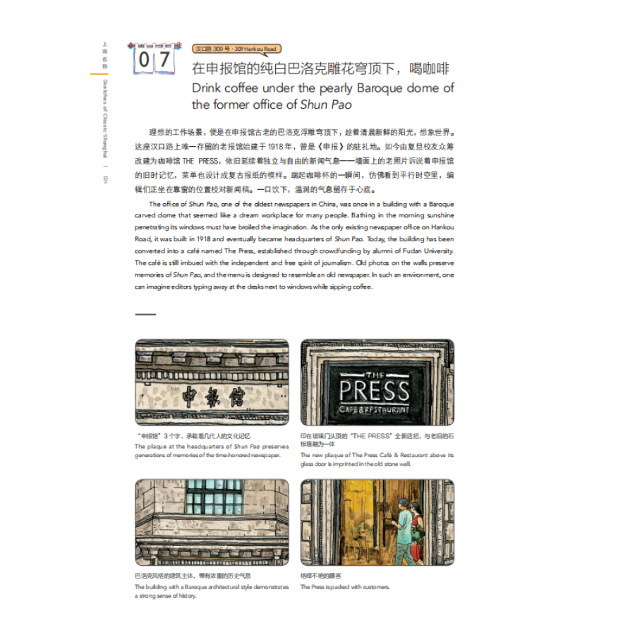 Sample pages of Hand-Drawn Classic Travel Landmarks: Sketches of Classic Shanghai (ISBN:9787514617764)