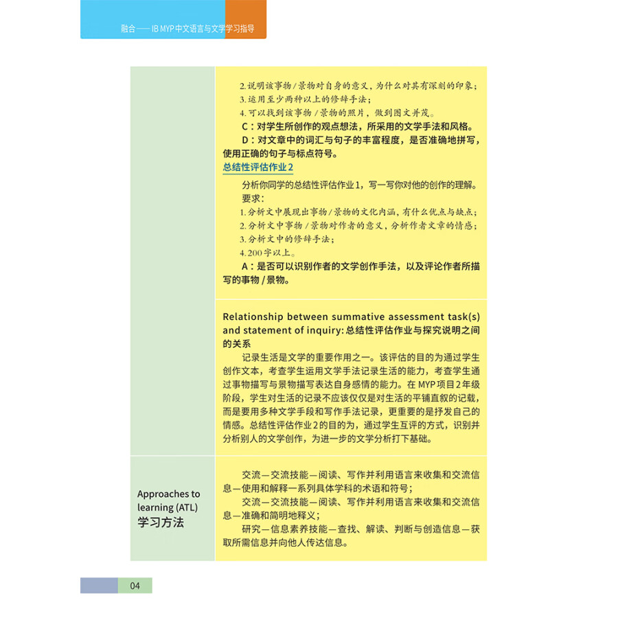 Sample pages of IB MYP Language and Literature Grade 7 (Teacher's Book) (ISBN:9787513823227)