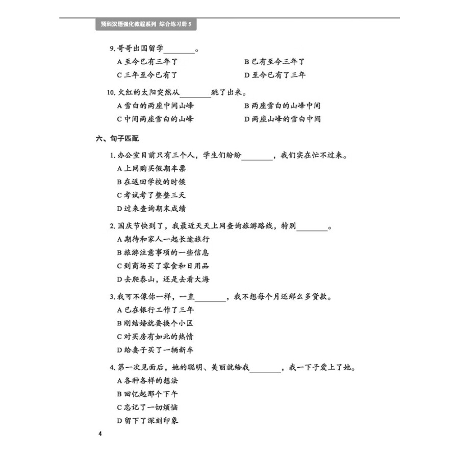 Sample pages of Intensive Chinese for Pre-University Students: Workbook 5 (ISBN:9787561957325)