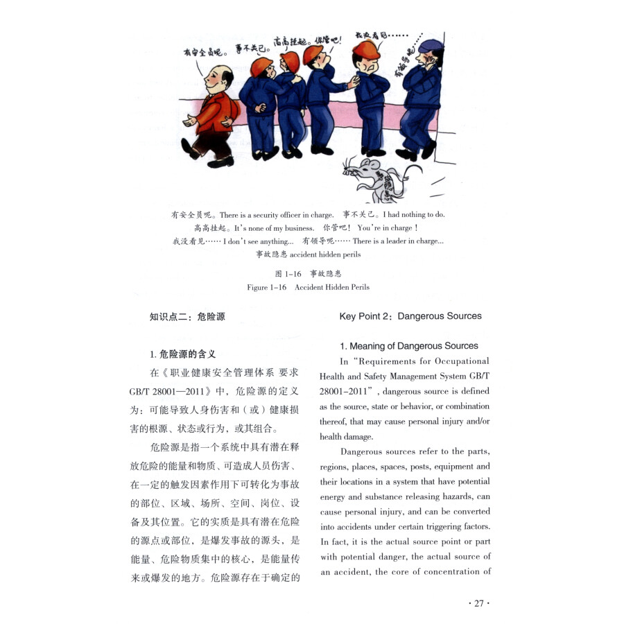 Sample pages of Chinese-English High Speed Railway Operation Management Coursebook - High Speed Railway Passenger Transport Safety and Emergency (ISBN:9787222201101)