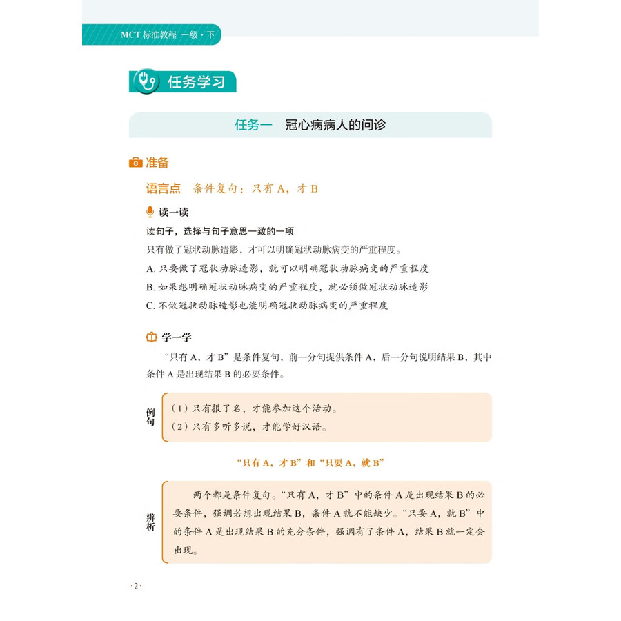 Sample pages of MCT Standard Course 1B (ISBN:9787561965542)