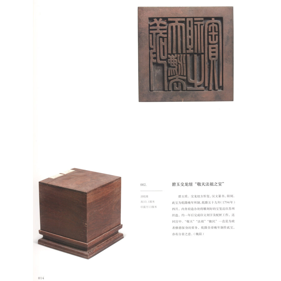 Sample pages of Exhibition of Jades from the Qing Dynasty Palace Collection in the Palace Museum 盛世琳琅：故宫博物院藏清代宫廷玉器展 (ISBN:9787513415804)