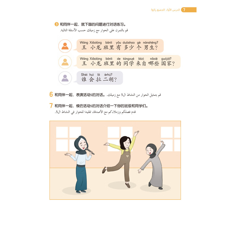 Sample pages of 跨越丝路4A (ISBN:9787521350333)