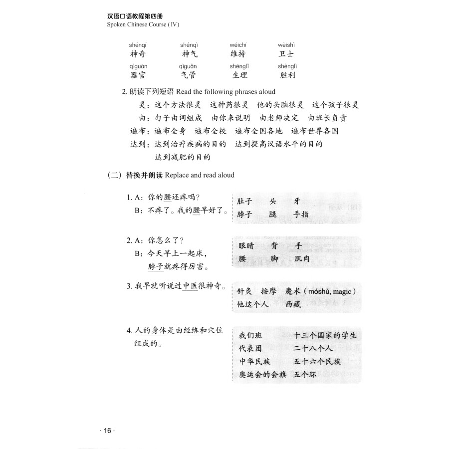 Sample pages of Spoken Chinese Course (Hanyu Kouyu Jiaocheng) - Textbook 4 (Grade 1) (ISBN:9787561961803)