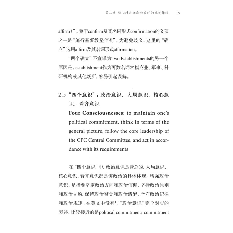Sample pages of Standards and Norms (ISBN:9787119129129)