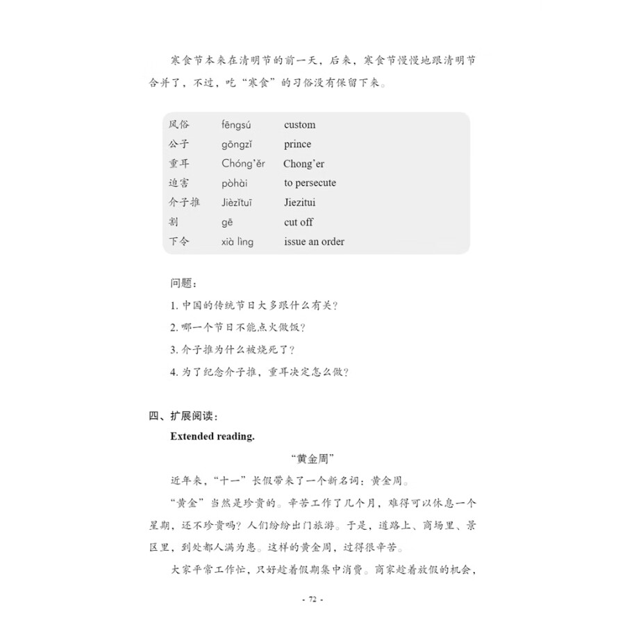 Sample pages of New Contemporary Chinese: Supplementary Reading Materials 3 (ISBN:9787513822473)