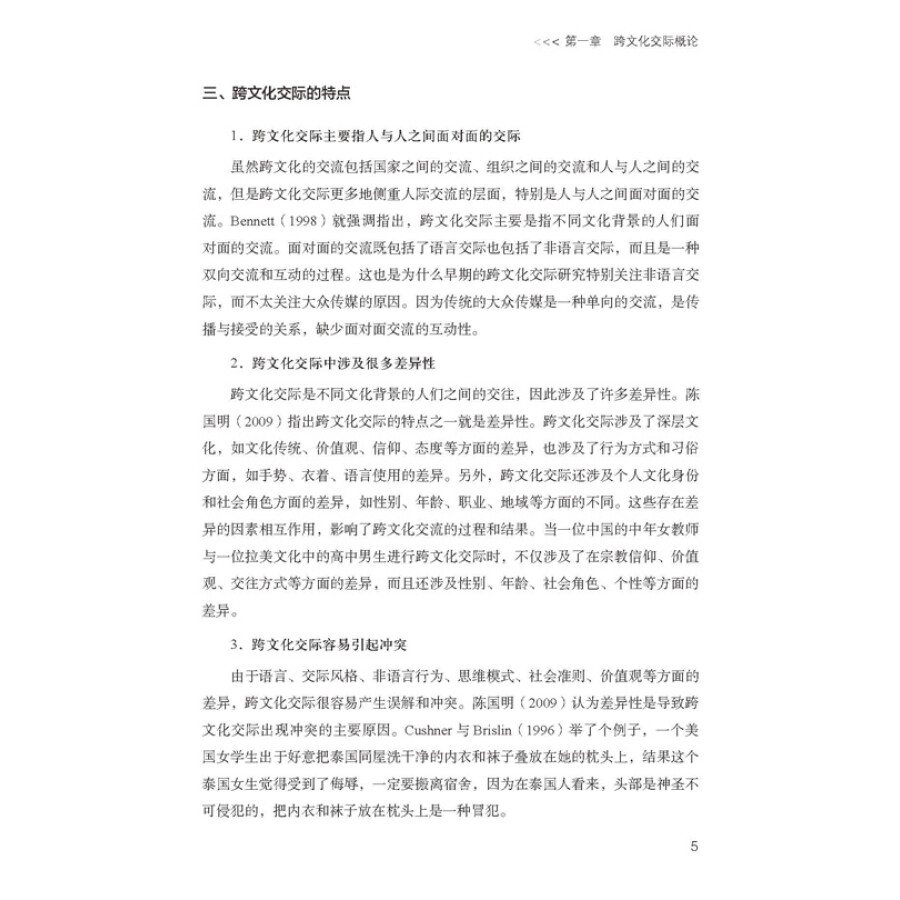 Sample pages of Cross-cultural Communication (ISBN:9787513558358)