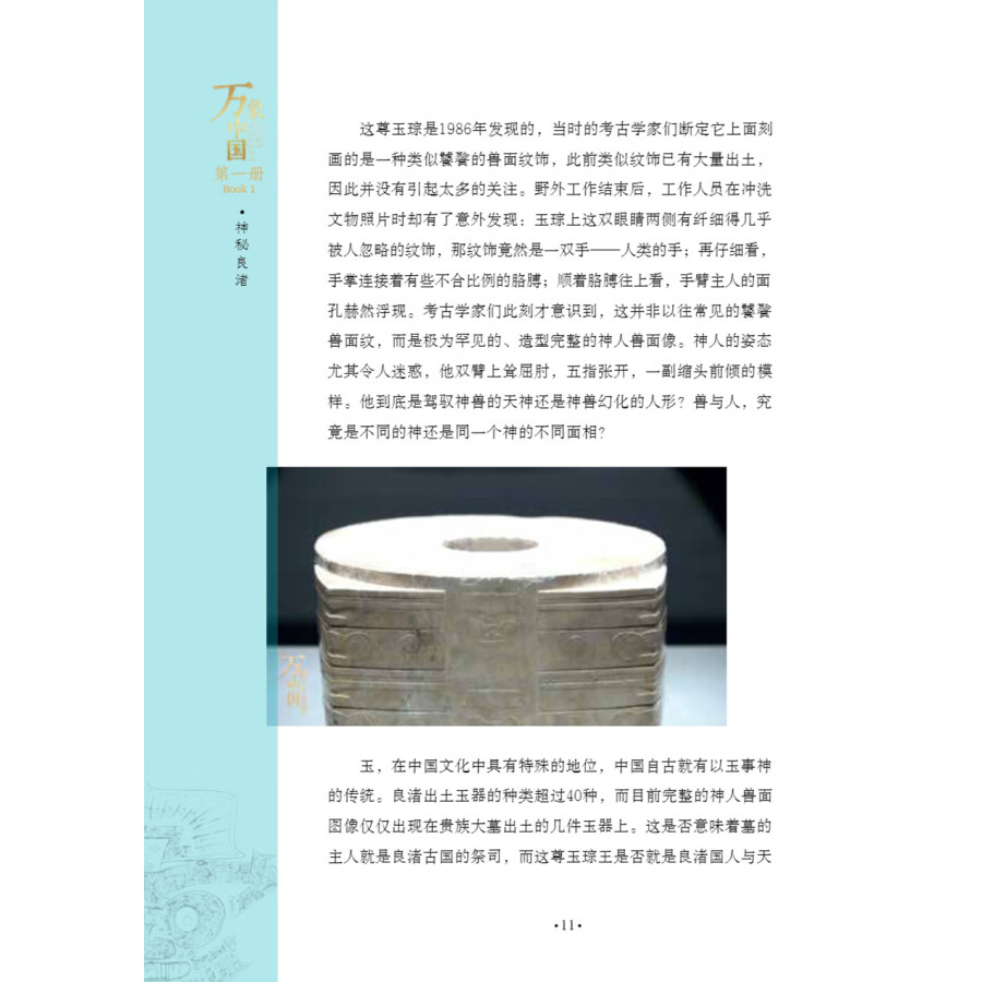 Sample pages of China Bouquet Book 1 (ISBN:9787513825146)