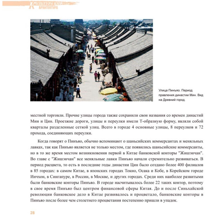 Sample pages of Chinese Culture: Architecture (Russian Edition) (ISBN:9787508531281)