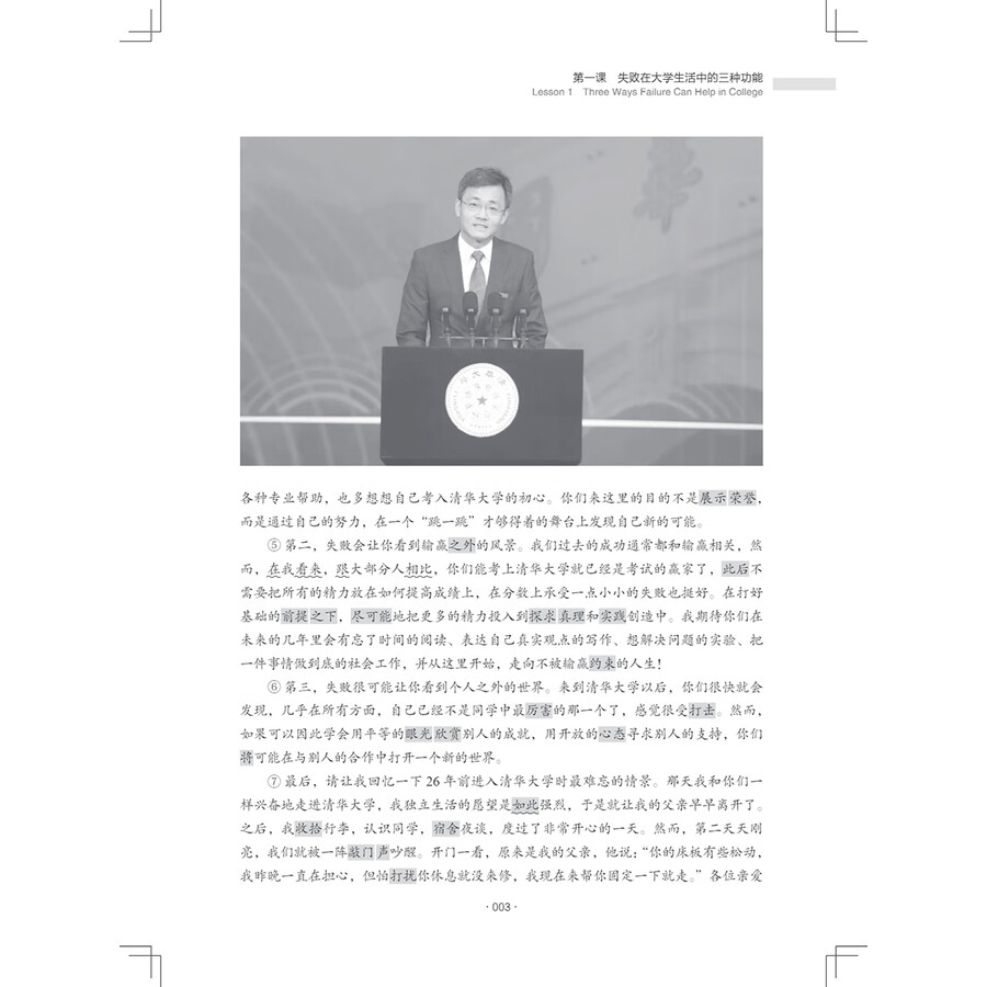 Sample pages of New Century Chinese Intermediate Level Book 1 (ISBN:9787513828260)