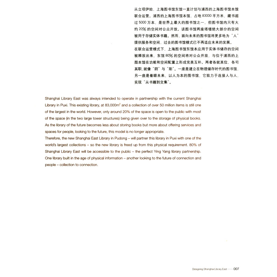 Sample pages of Design of East Wing of Shanghai Library (ISBN:9787543985438)